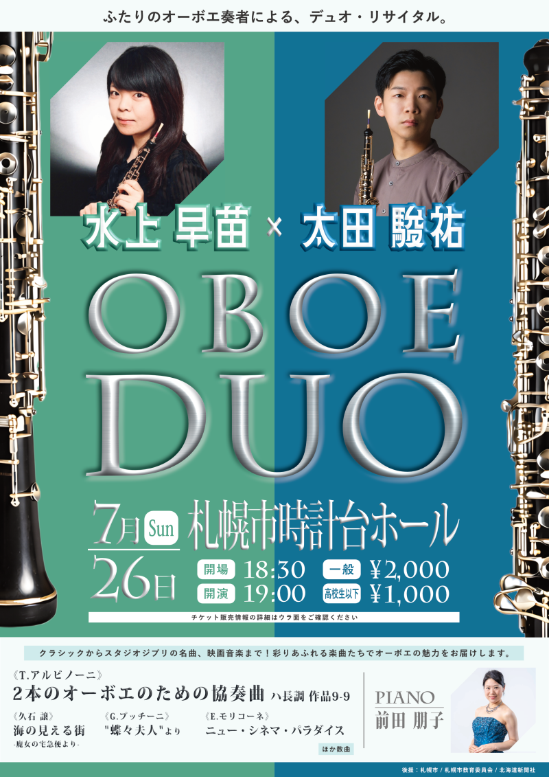 OBOE DUO(水上早苗&太田駿祐 オーボエ・デュオ・リサイタル)イメージ画像