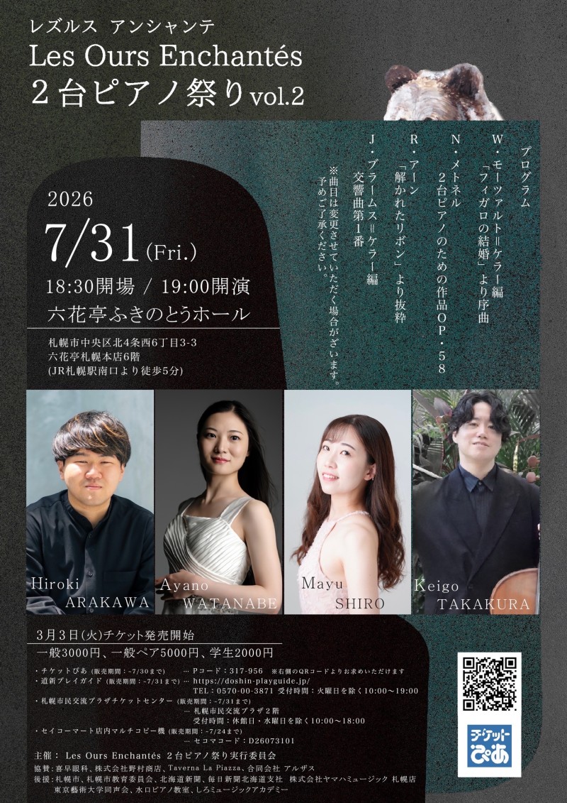 Les Ours Enchantés 2台ピアノ祭りvol.2イメージ画像