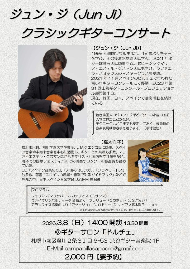 ジュン・ジ（Jun Ji）クラシックギターコンサートイメージ画像