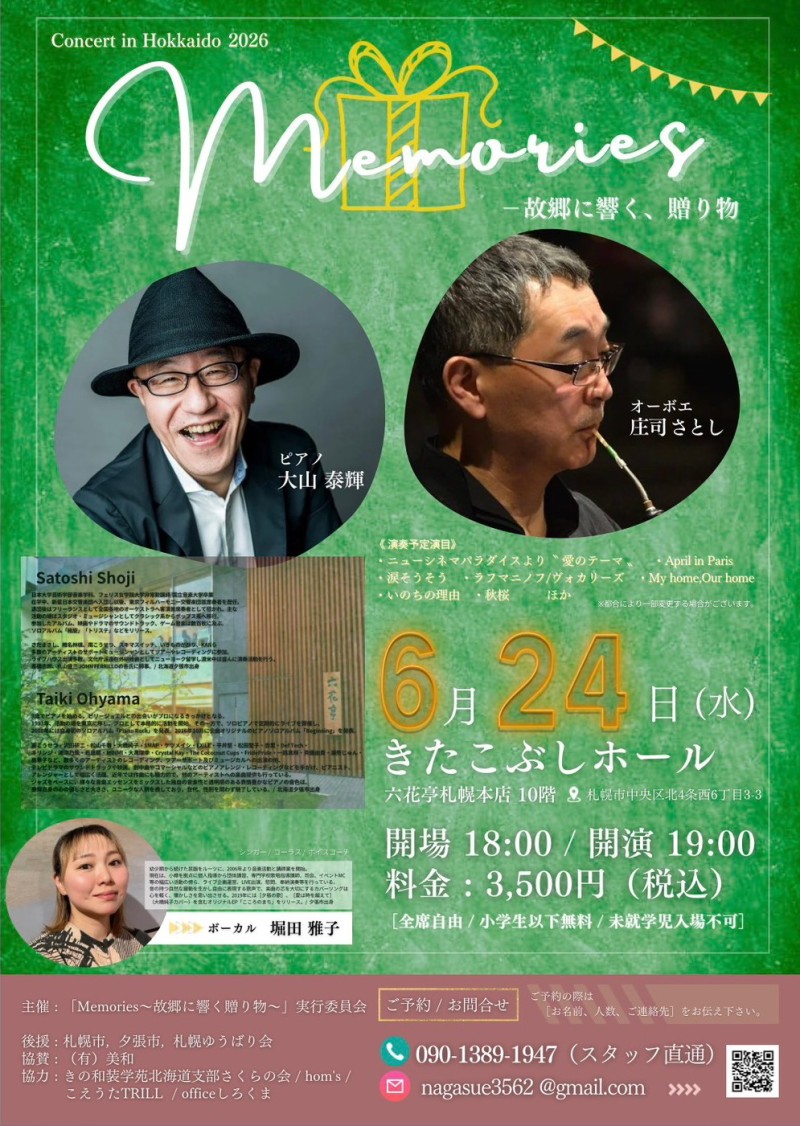 Memories ～故郷に響く、贈り物～イメージ画像