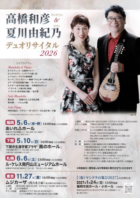 高橋和彦&夏川由紀乃デュオリサイタルイメージ画像