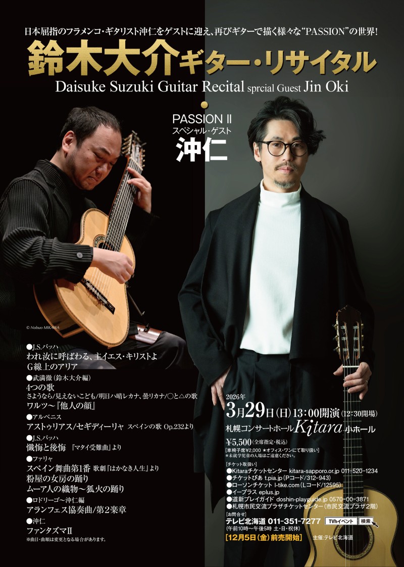 鈴木大介ギターリサイタルイメージ画像