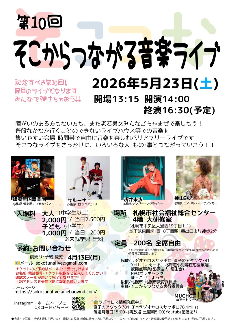 第10回そこからつながる音楽ライブイメージ画像