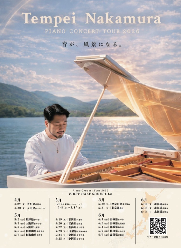 中村天平 ピアノコンサートツアー2026（札幌公演）イメージ画像