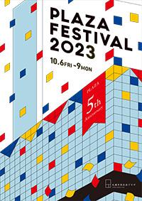 プラザフェスティバル2023リーフレット表紙イメージ