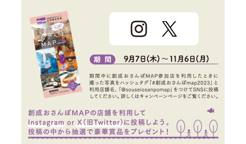 おさんぽMAPキャンペーン イメージ