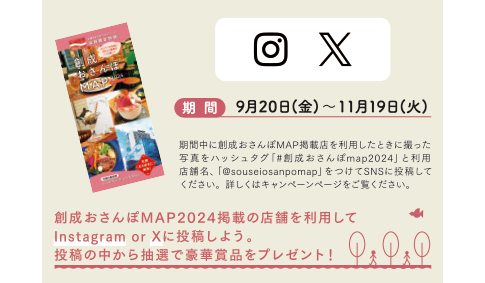 おさんぽMAPキャンペーン イメージ