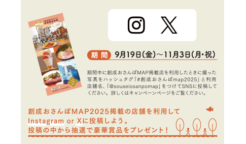 おさんぽMAPキャンペーン イメージ
