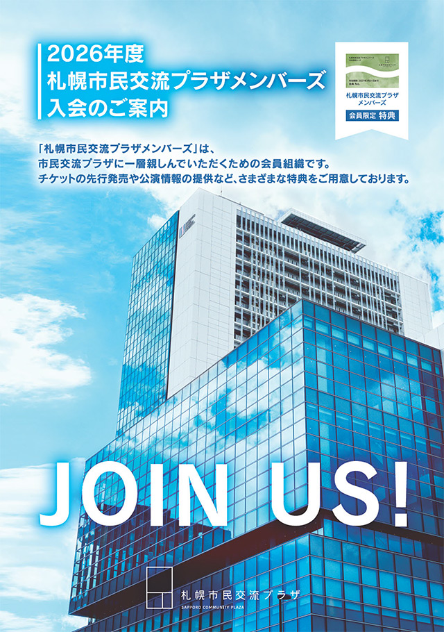 プラザメンバーズ入会案内イメージ