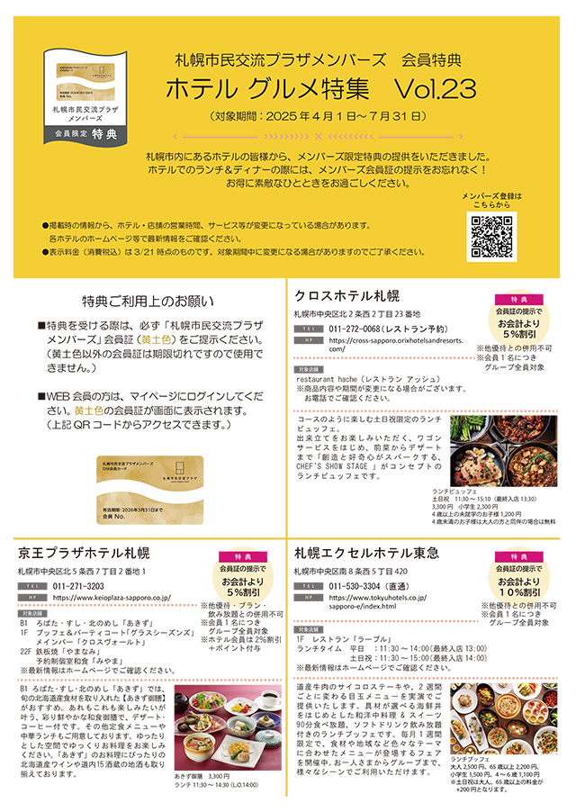 ホテルグルメ特集Vol.23イメージ