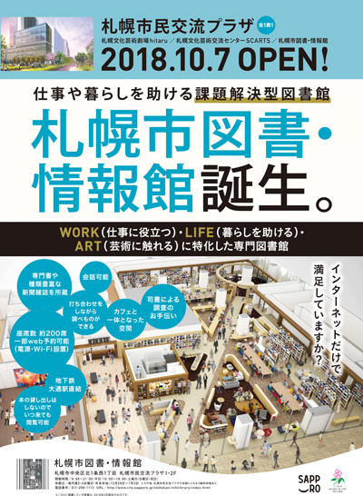 「図書・情報館誕生」チラシイメージ