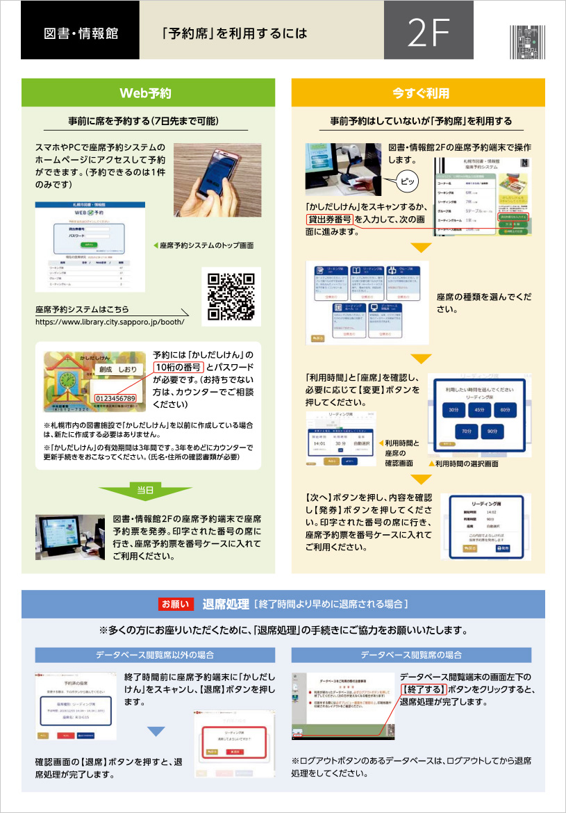 座席予約 イベント予約 札幌市図書 情報館 札幌市民交流プラザ