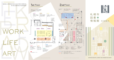 札幌市図書・情報館 利用案内イメージ