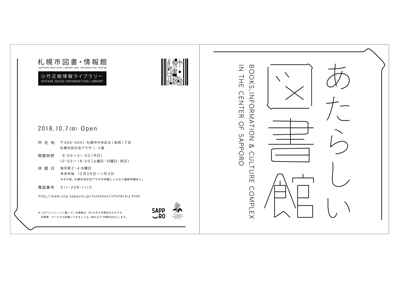 「あたらしい図書館」パンフレットイメージ