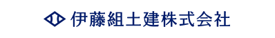 伊藤組土建株式会社