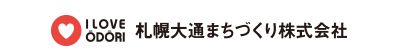 札幌大通まちづくり株式会社