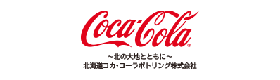 北海道コカ・コーラボトリング株式会社 