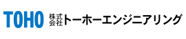 株式会社トーホーエンジニアリング