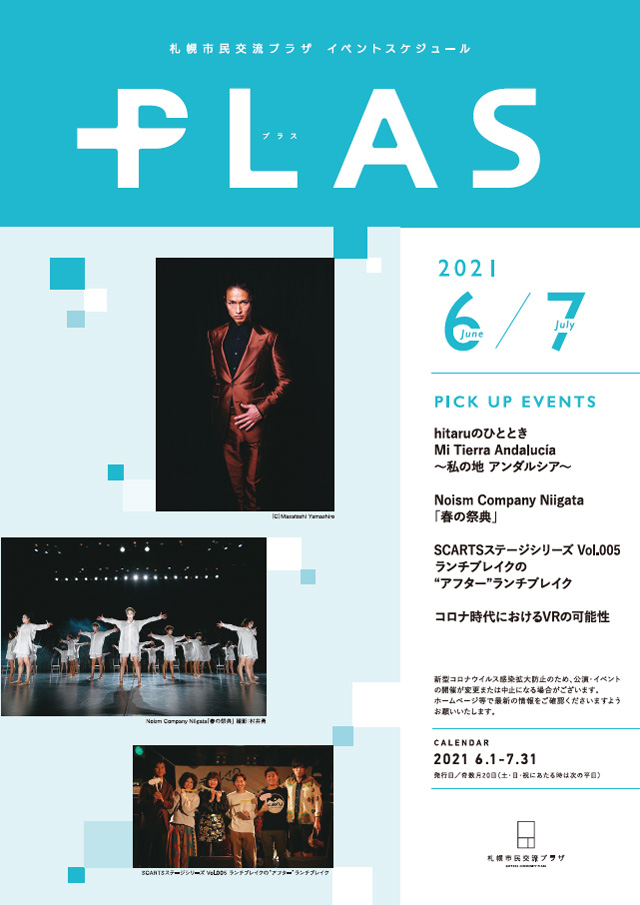 Plaza Pr Site 広報のページ 札幌市民交流プラザ Plaza Pr Site 広報のページ 札幌市民交流プラザ