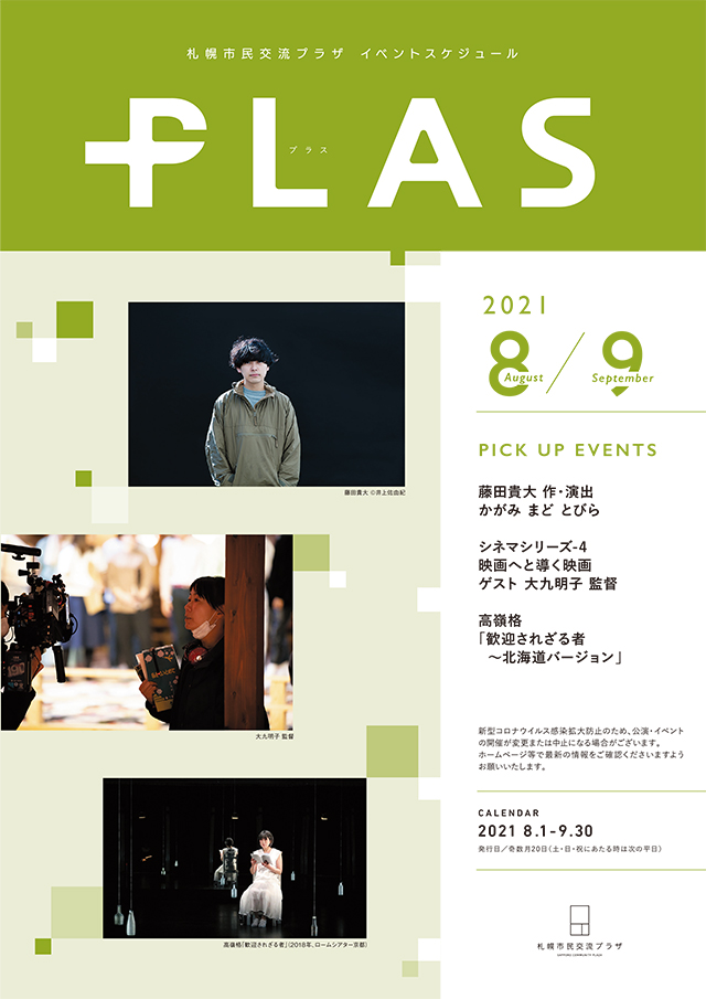 Plaza Pr Site 広報のページ 札幌市民交流プラザ Plaza Pr Site 広報のページ 札幌市民交流プラザ