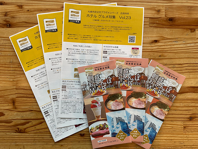 おさんぽMAPとグルメガイドの冊子イメージ