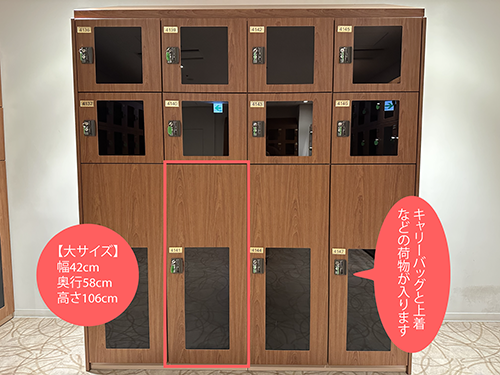 大サイズを含むロッカーのサイズイメージ 大サイズは幅42cm,奥行58cm,高さ106cmでキャリーバックと上着などの荷物が入ります