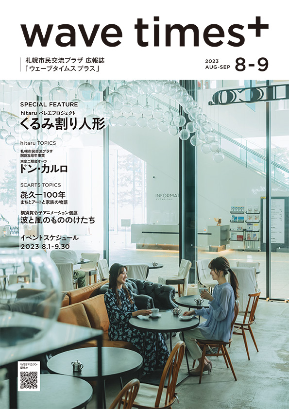 wavetimes+ 8-9月号 全ページ版 表紙イメージ