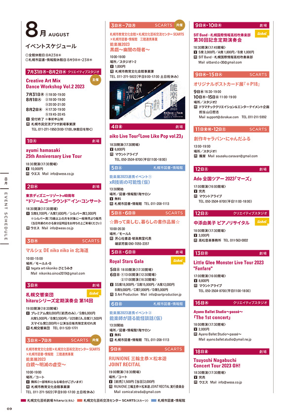 wavetimes+ 8-9月号 スケジュールページのみ 表紙イメージ