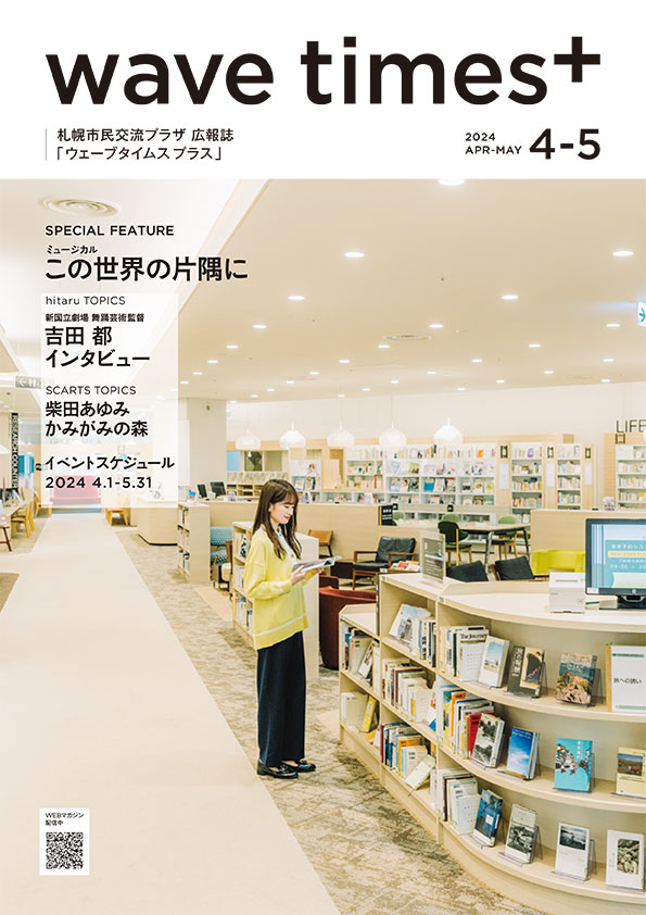 wavetimes+ 4-5月号 全ページ版 表紙イメージ