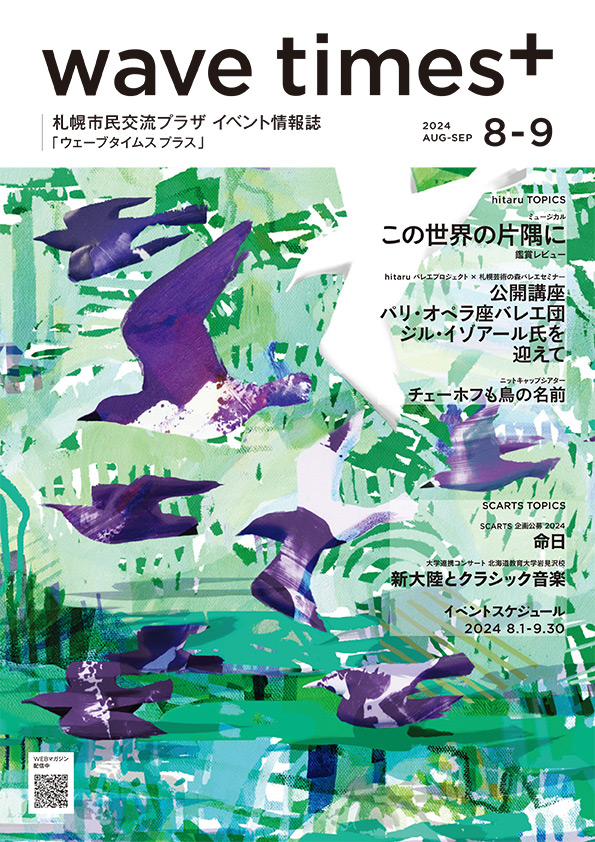 wavetimes+ 8-9月号 全ページ版 表紙イメージ