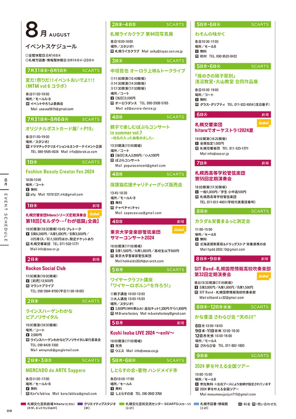 wavetimes+ 8-9月号 スケジュールページのみ 表紙イメージ