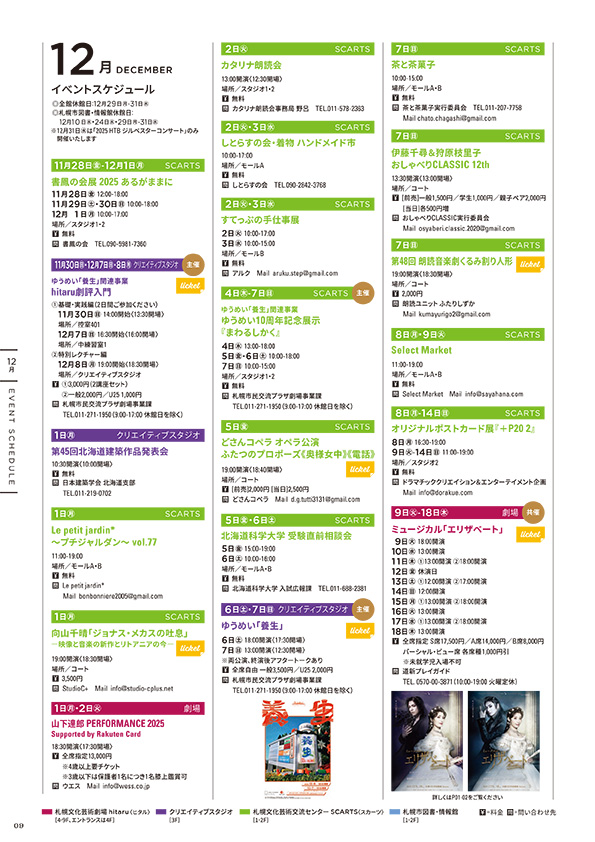 wavetimes+ 12-1月号 スケジュールページのみ 表紙イメージ