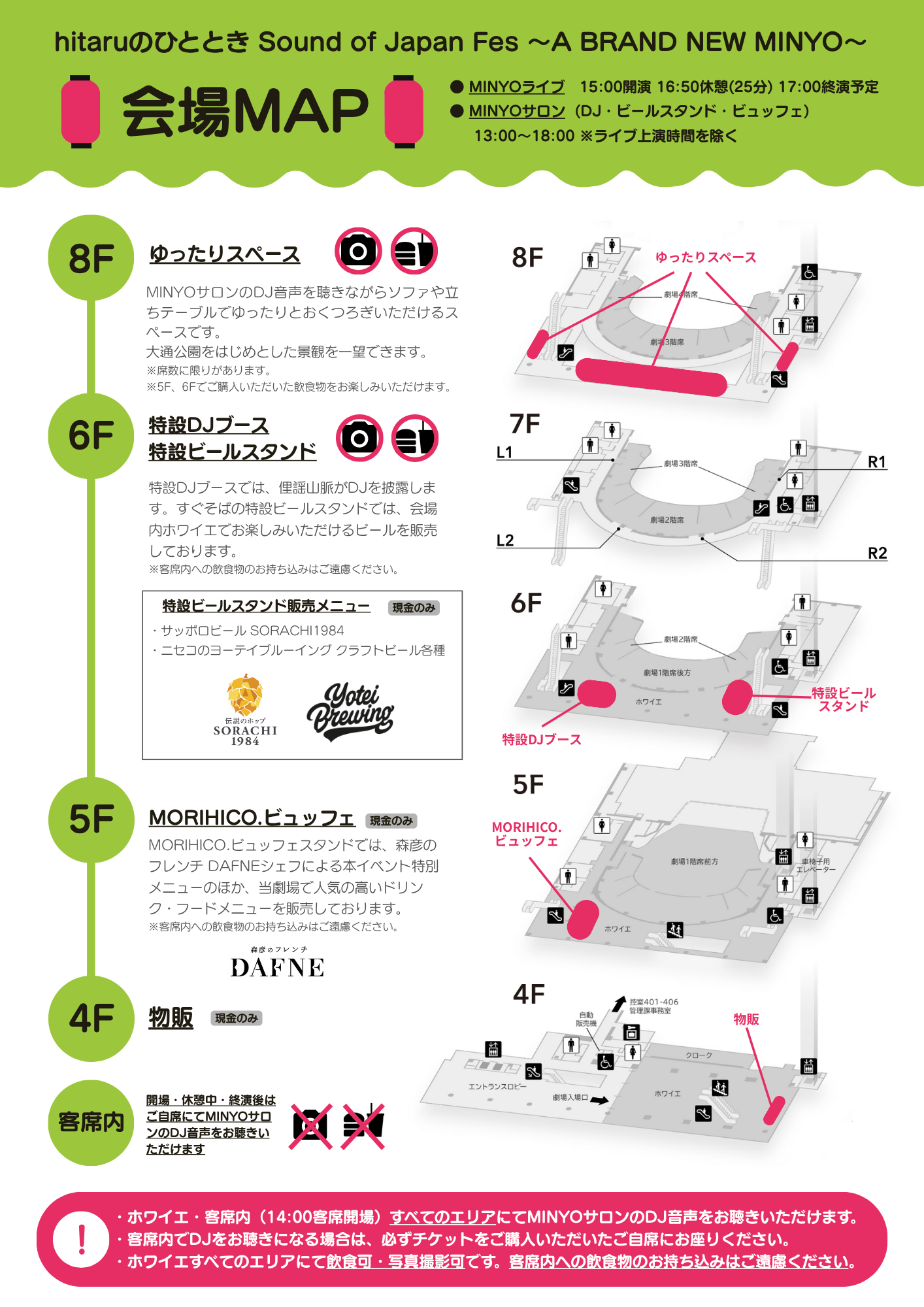 7/27「hitaruのひととき Sound of Japan Fes ～A BRAND NEW MINYO～」会場MAP・来場者プレゼント公開！イメージ画像1