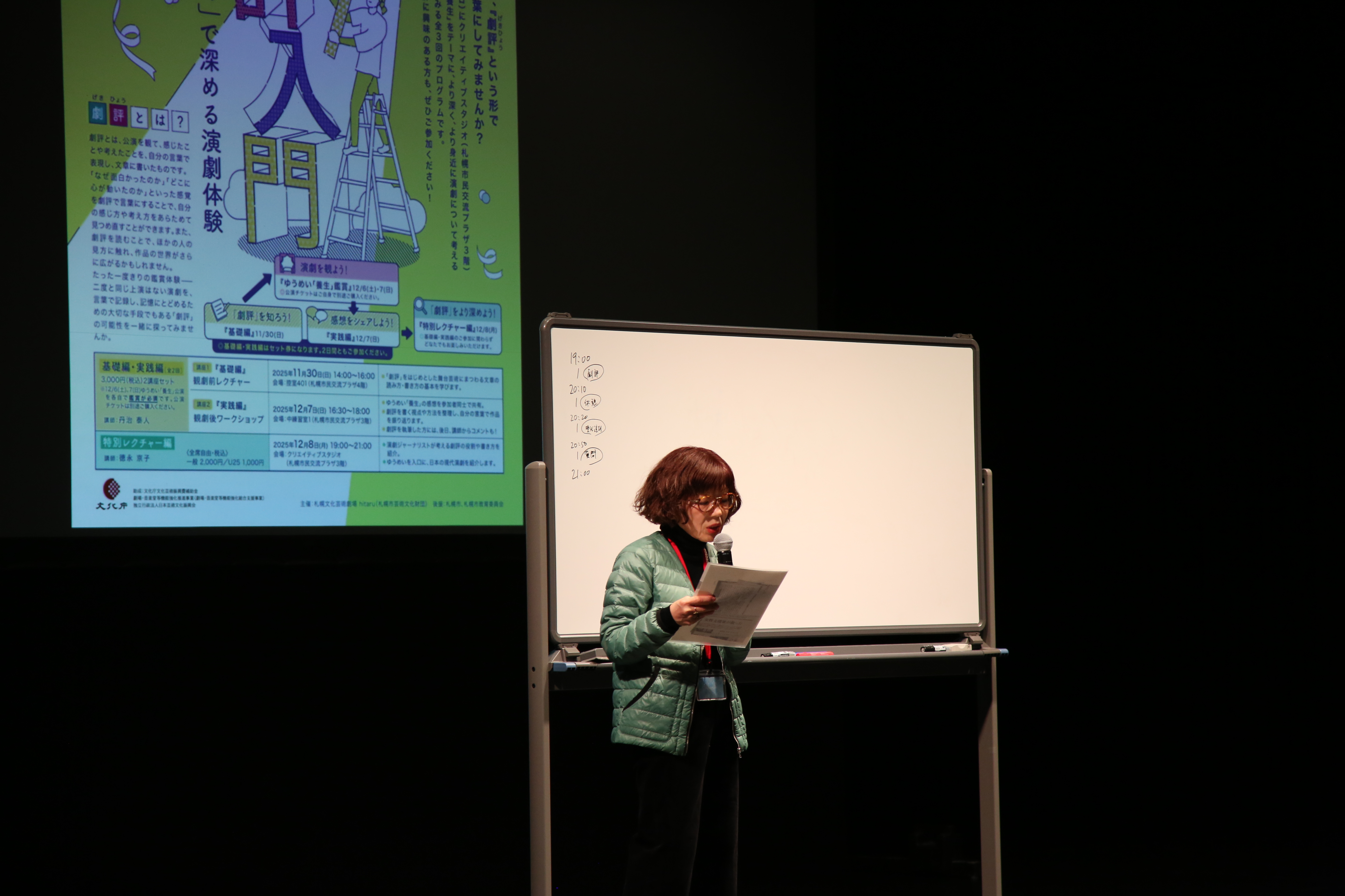 違和感が個性になる： 「hitaru劇評入門」2025レポートイメージ画像4