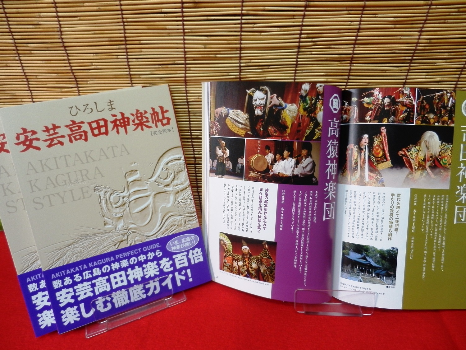 hitaruのひととき ひろしま神楽イメージ画像2