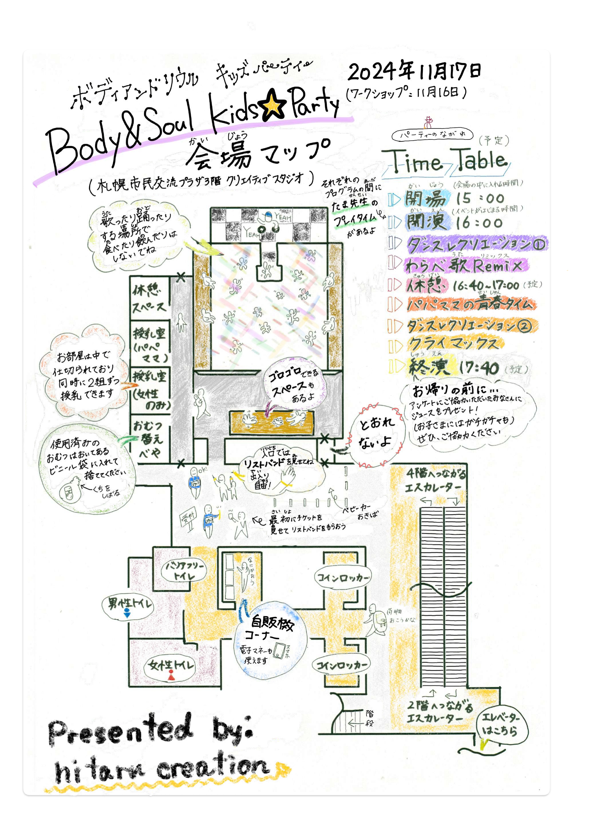 hitaruのひととき　BODY＆SOUL　Kids★Partyイメージ画像1