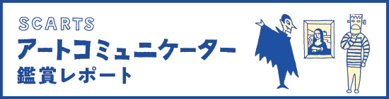 アートコミュニケーション事業イメージ画像5