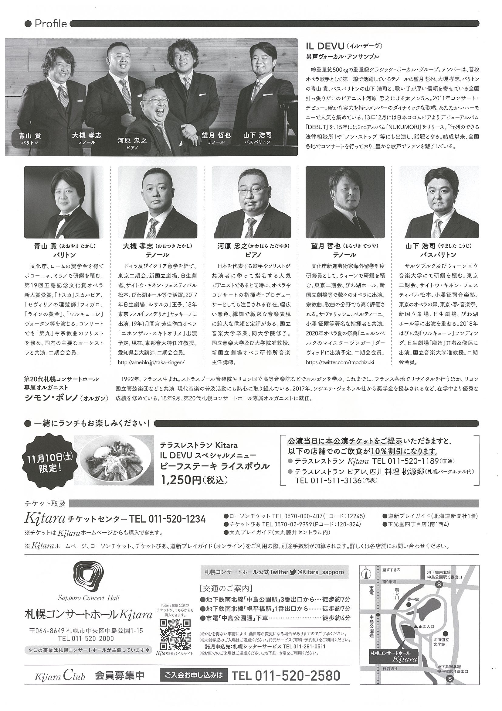 市民交流プラザ開館記念連携事業＜KitaraランチタイムコンサートII＞IL DEVU公演情報イメージ2枚目