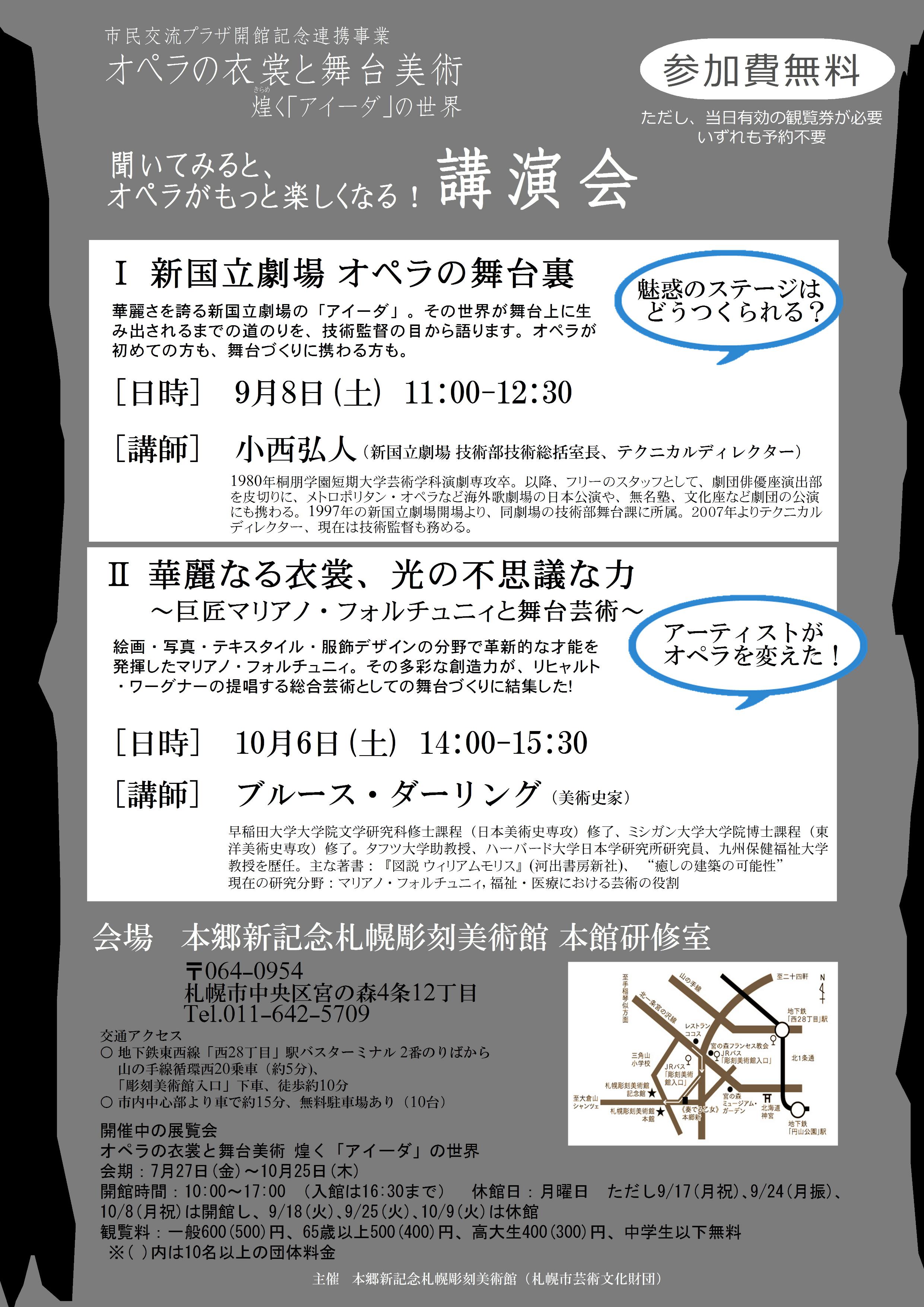 市民交流プラザ開館記念連携事業 オペラの衣裳と舞台美術　煌めく「アイーダ」の世界 関連事業のお知らせイメージ2枚目