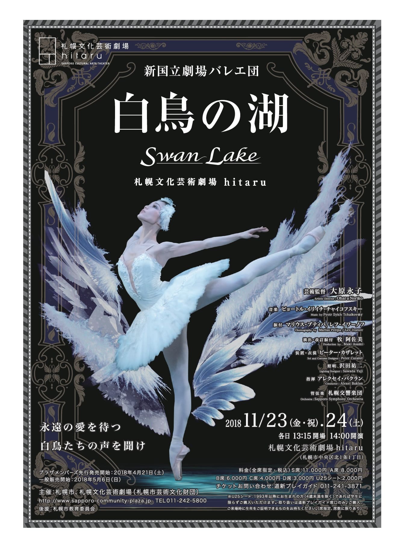 新国立劇場バレエ団オフィシャルDVDBOOKS 白鳥の湖 バレエ名作物語  Vol. 1  SALE 96%OFF DVD+BOOK