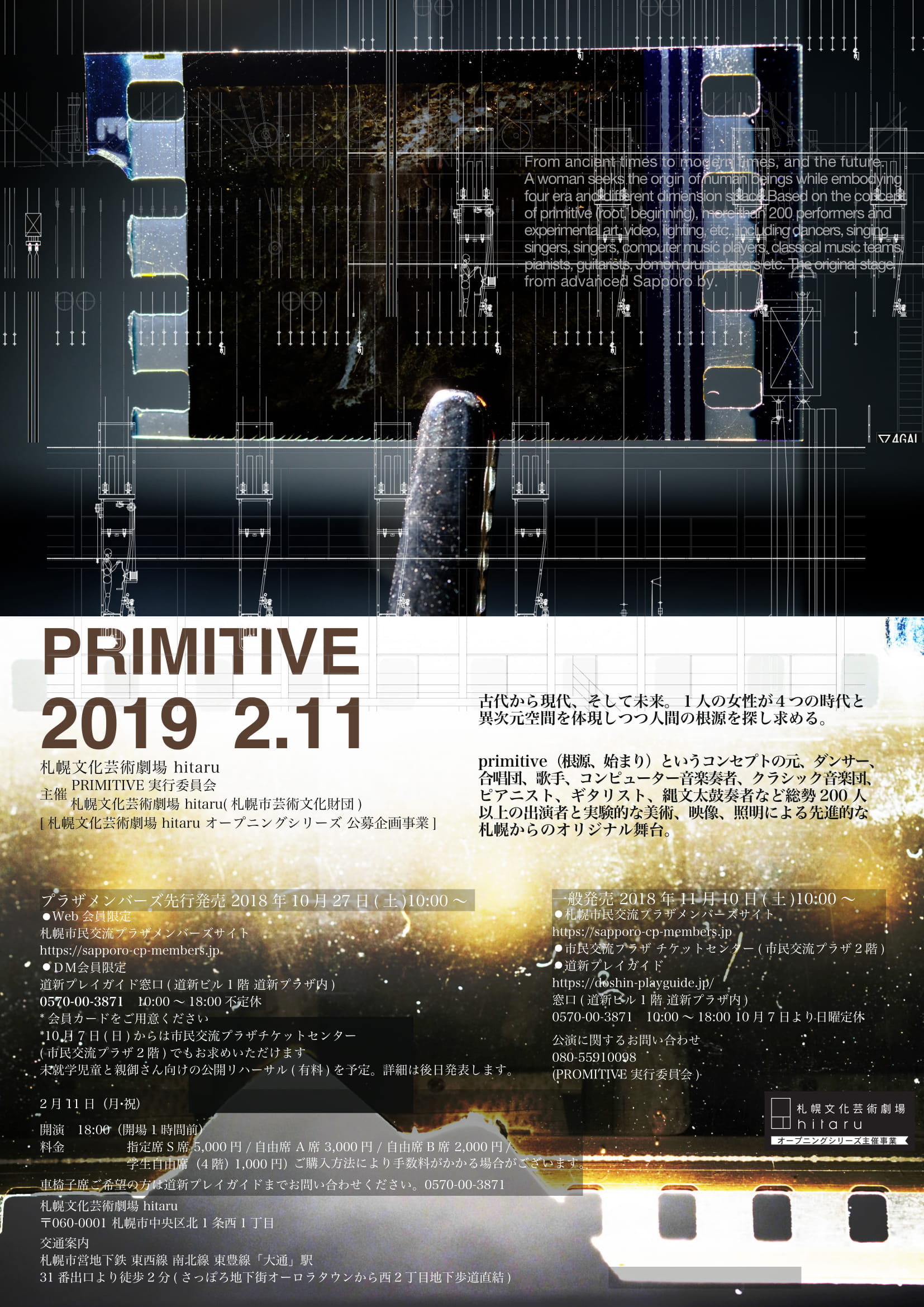 【公募企画事業】PRIMITIVE実行委員会「PRIMITIVE」公演詳細公開イメージ1枚目