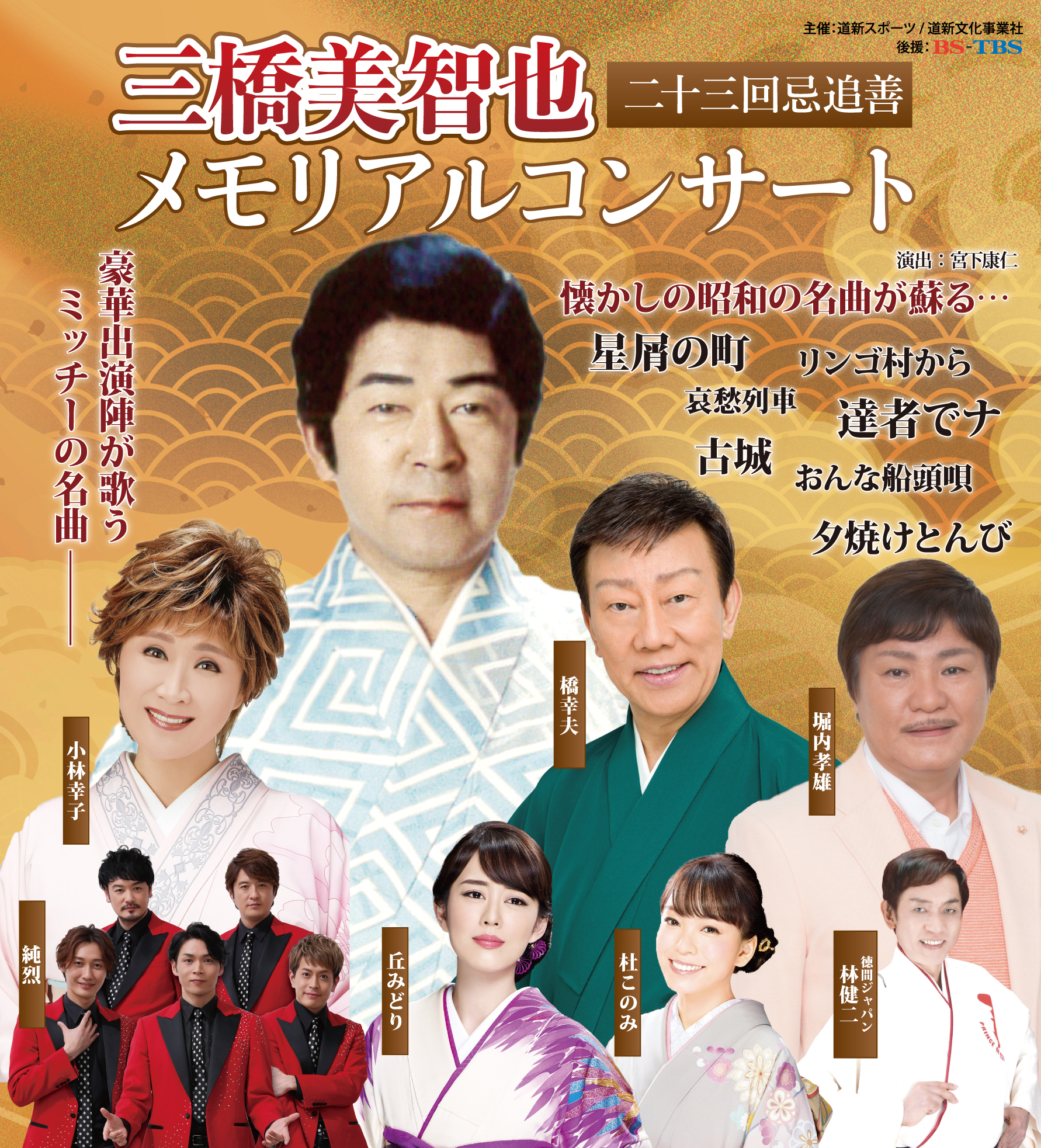三 回忌 十