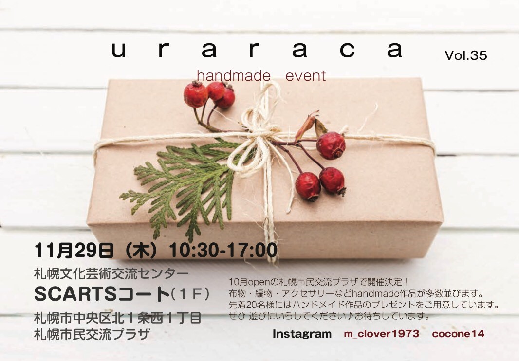 uraraca ～ハンドメイドイベント～イメージ