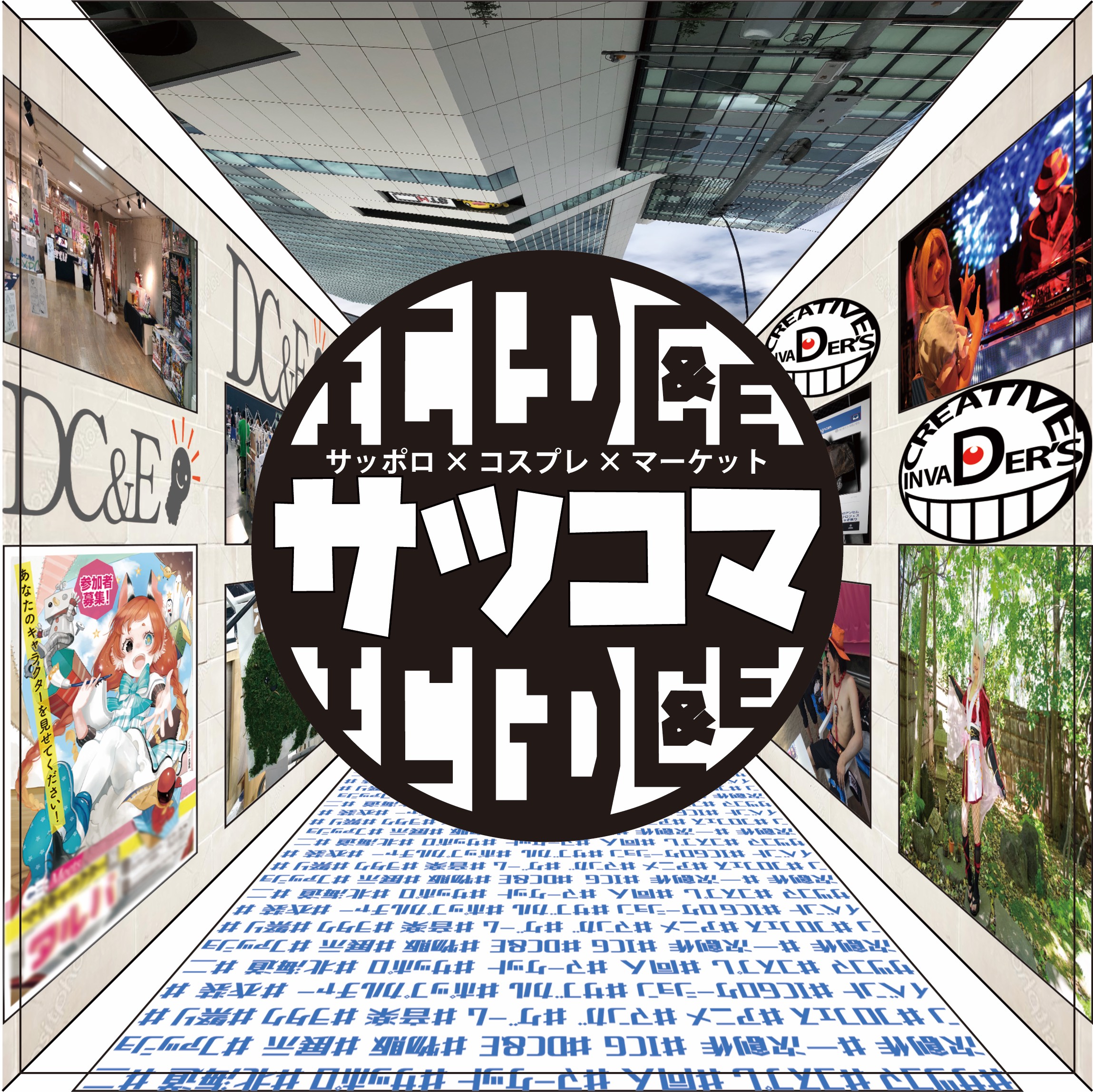 「札幌×コスプレ×マーケット サツコマ!」イメージ