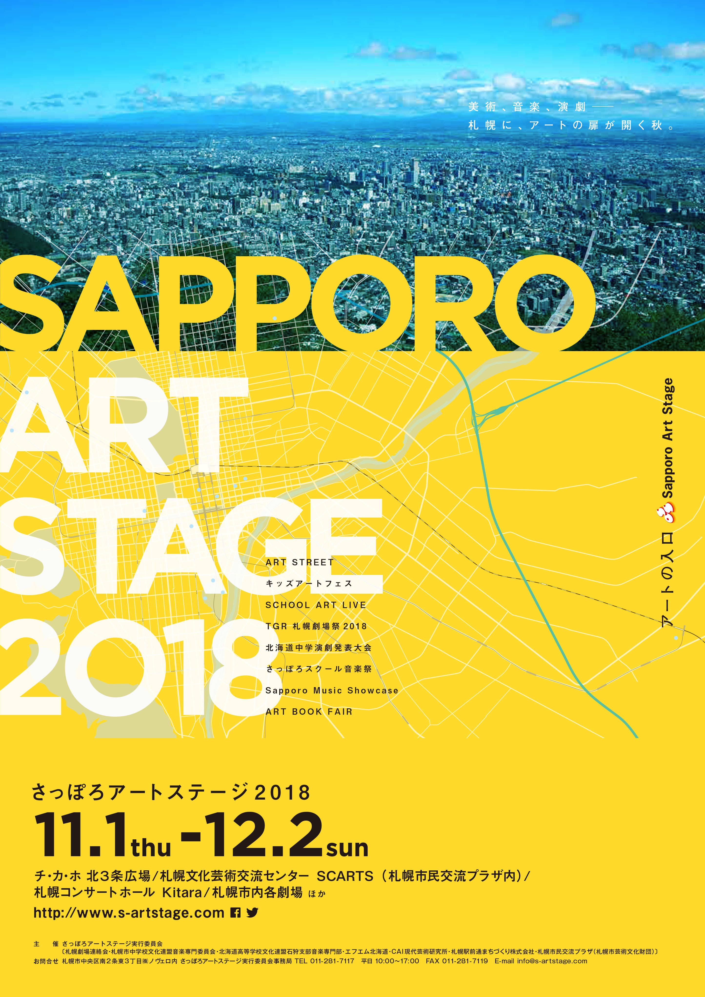 「さっぽろアートステージ 2018」札幌市民交流プラザ会場イメージ1枚目