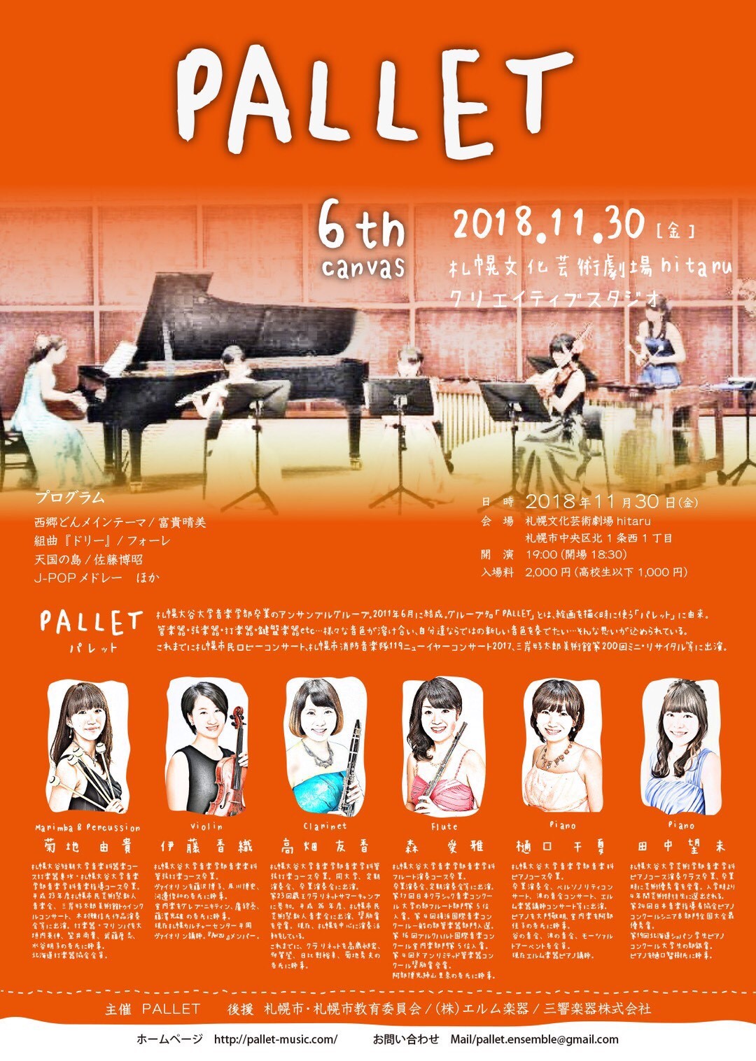 PALLET 6th canvasイメージ