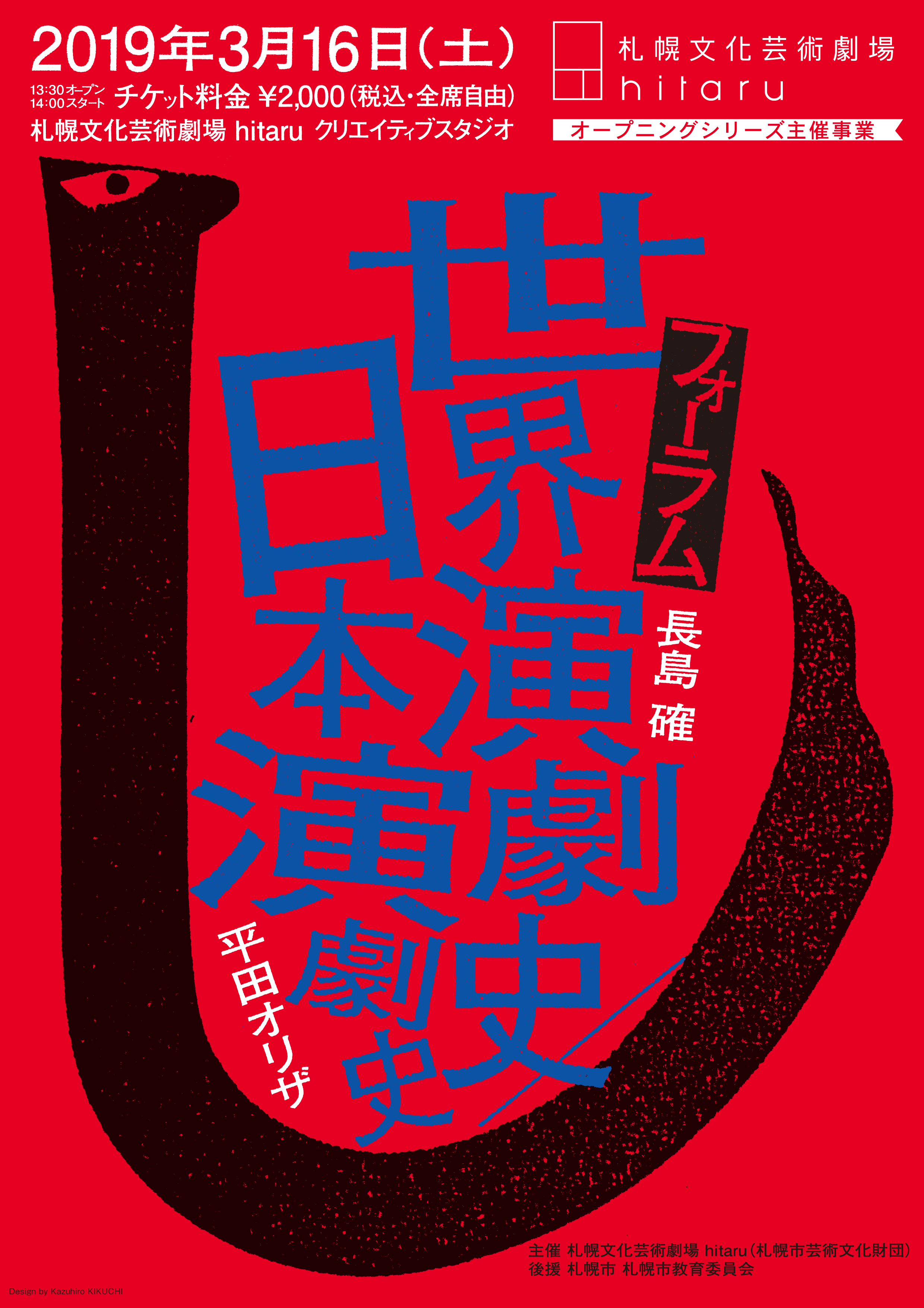 クリエイティブスタジオフォーラム「世界演劇史 / 日本演劇史」詳細公開イメージ1枚目