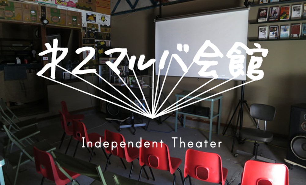第2マルバ会館 ムービング・ウィンターイメージ