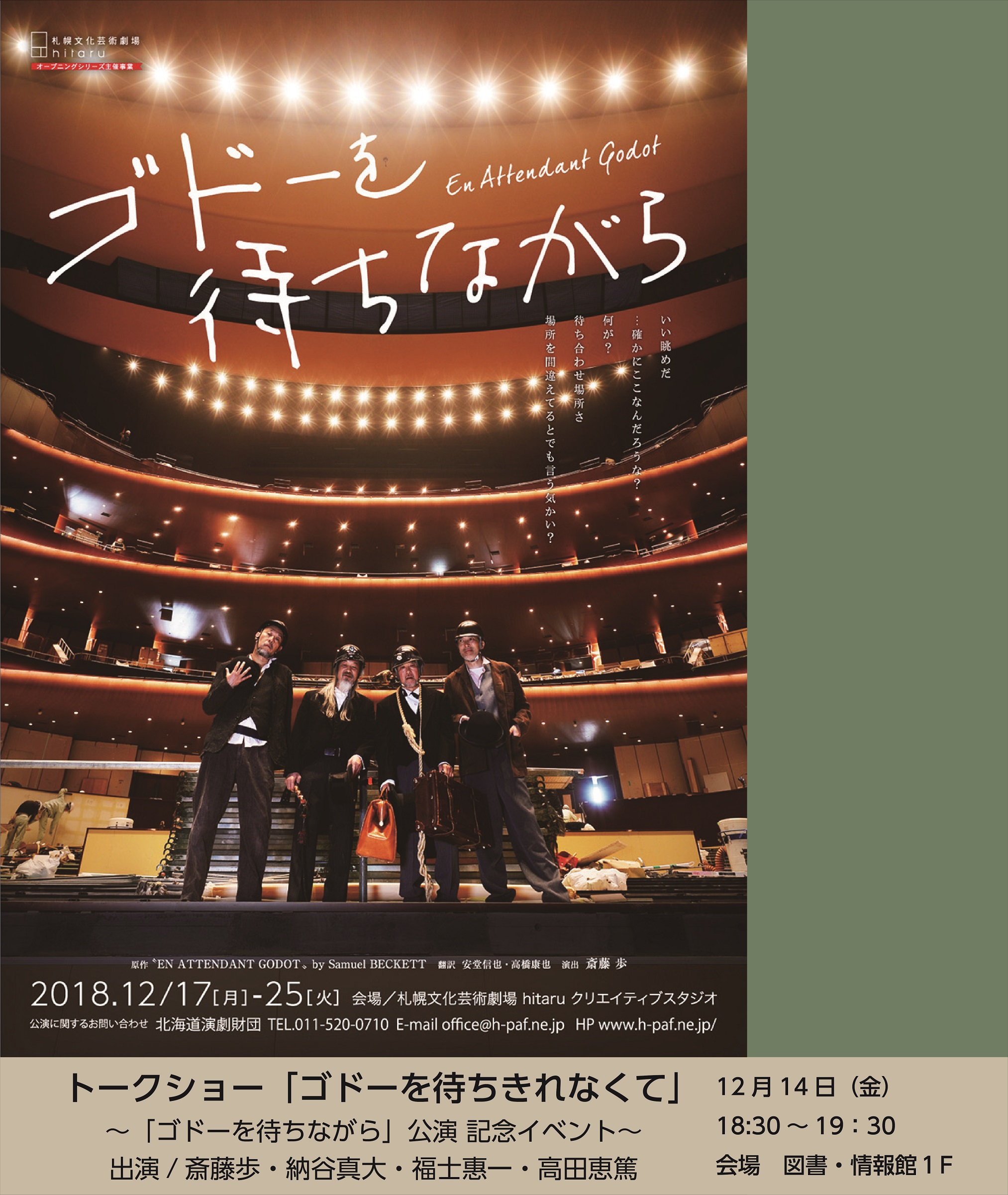 「ゴドーを待ちながら」公開記念トークイベント 「ゴドーを待ちきれなくて」イメージ