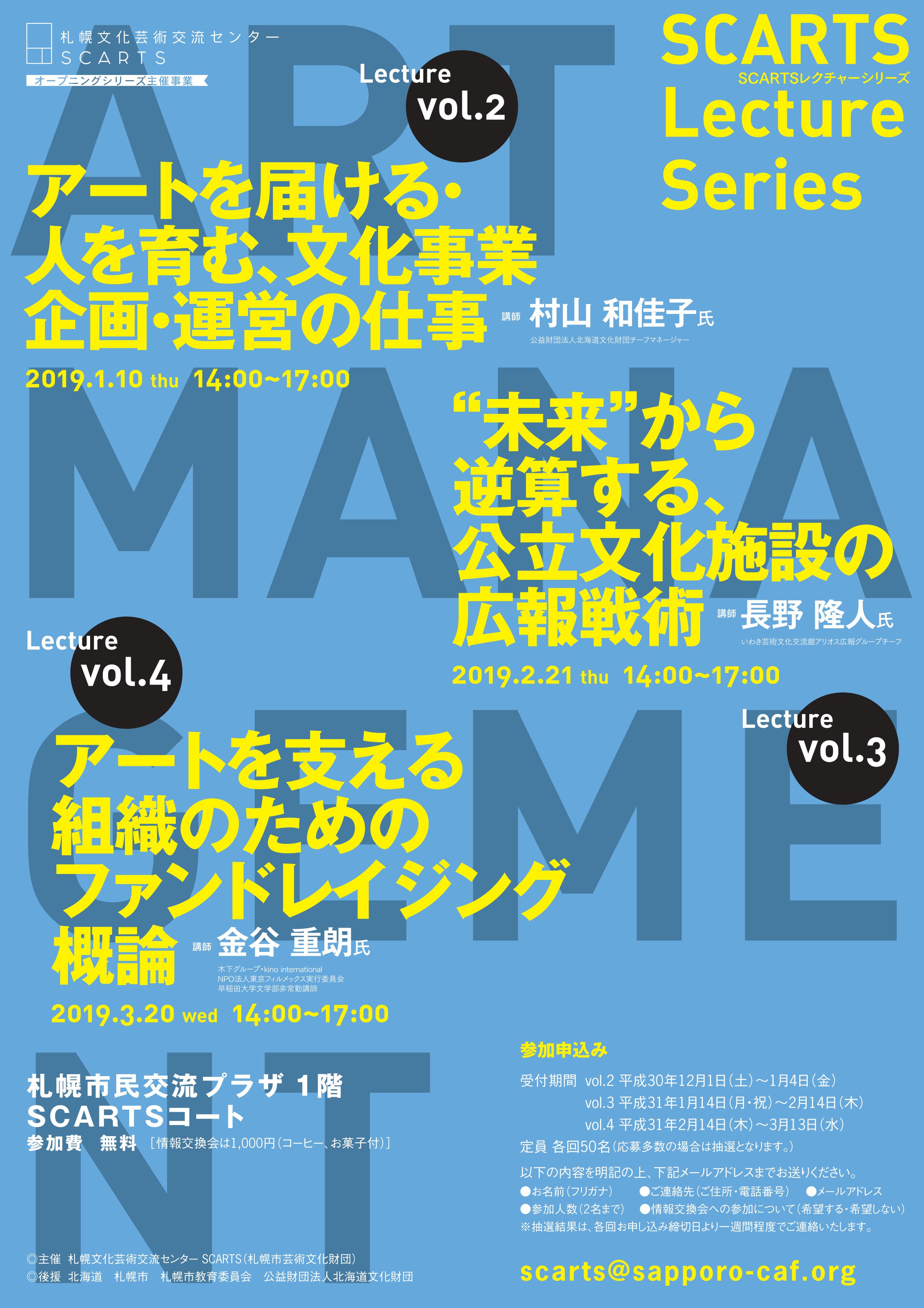 SCARTSレクチャーシリーズ vol.2「アートを届ける・人を育む、文化事業企画・運営の仕事」イメージ2枚目